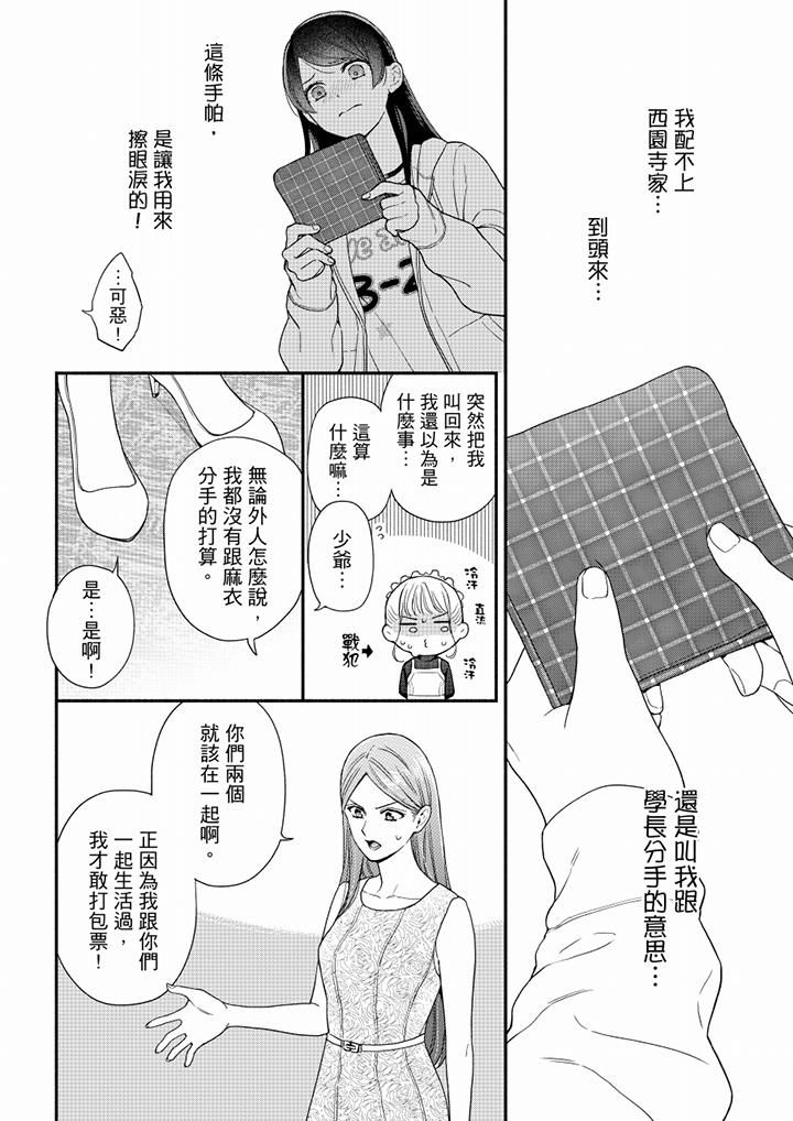 《妳有被抱的覺悟嗎》漫画 第61話