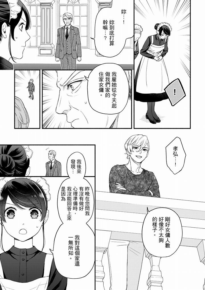 《妳有被抱的覺悟嗎》漫画 第61話