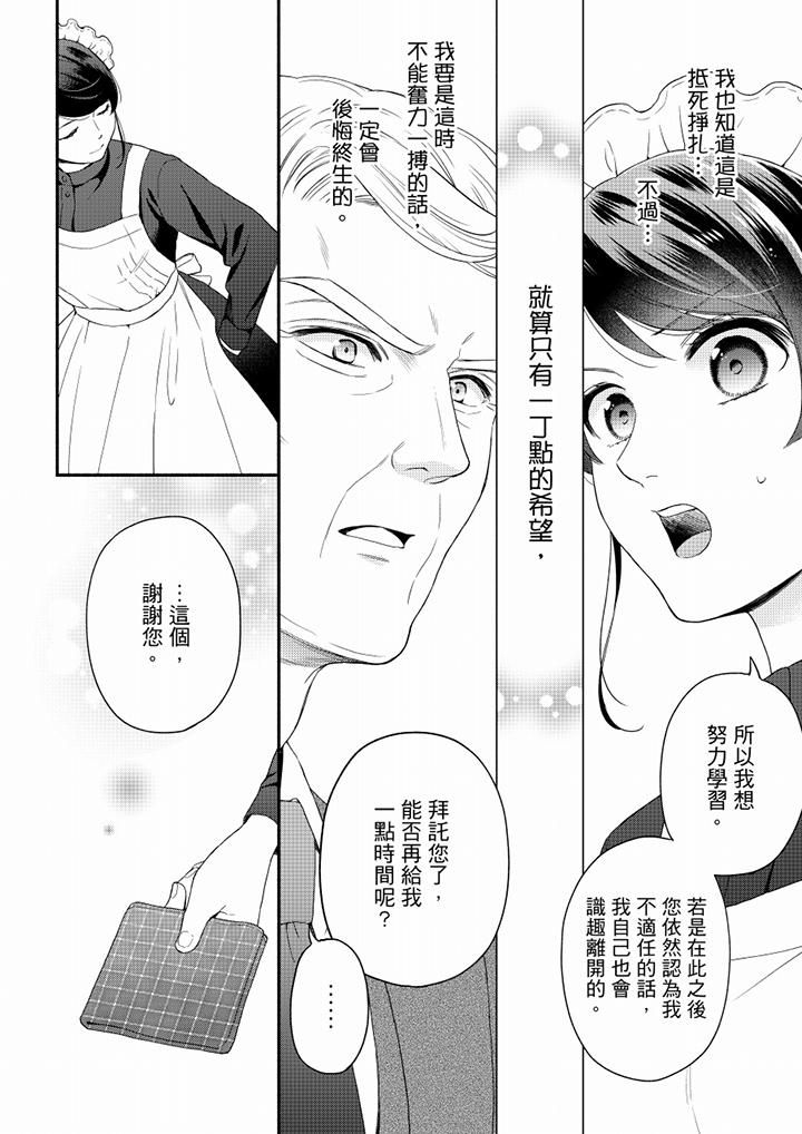 《妳有被抱的覺悟嗎》漫画 第61話
