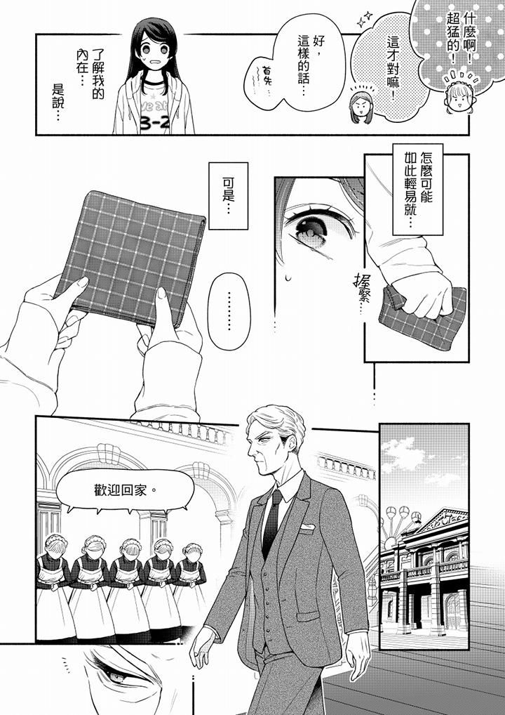 《妳有被抱的覺悟嗎》漫画 第61話