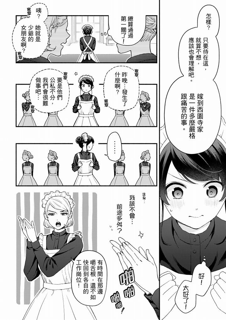《妳有被抱的覺悟嗎》漫画 第61話