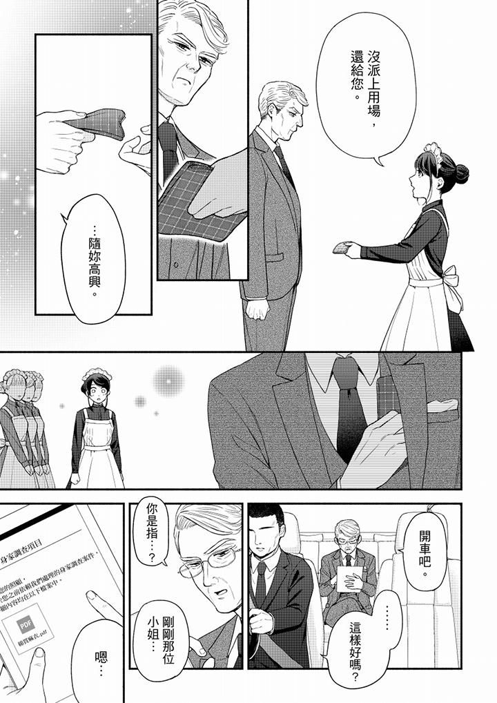 《妳有被抱的覺悟嗎》漫画 第61話