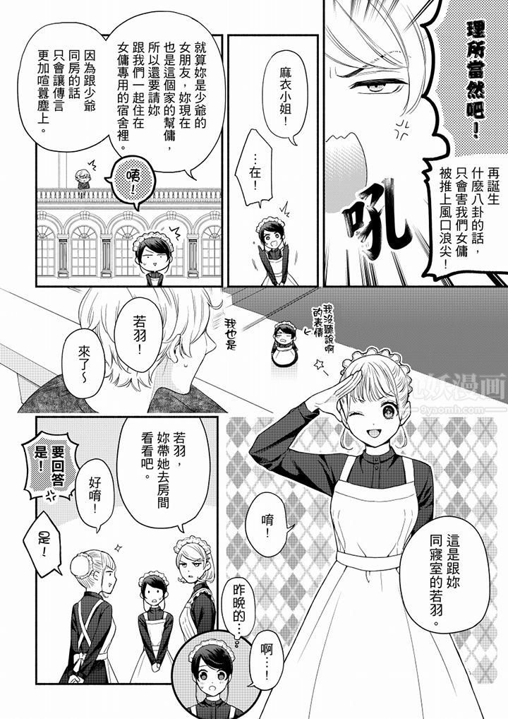 《妳有被抱的覺悟嗎》漫画 第61話