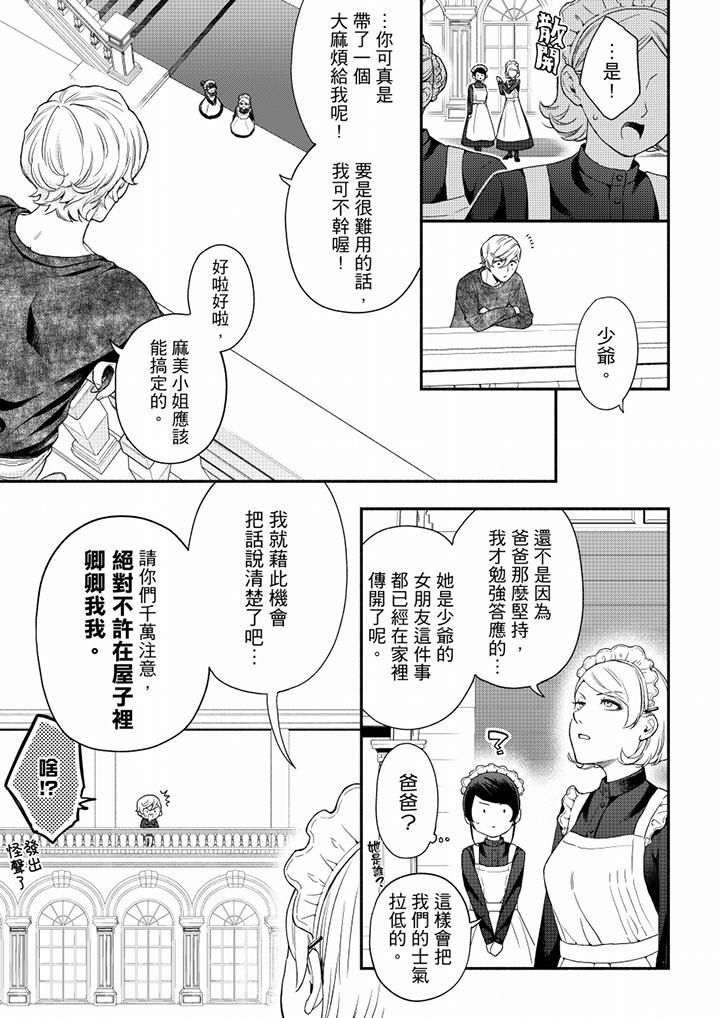 《妳有被抱的覺悟嗎》漫画 第61話