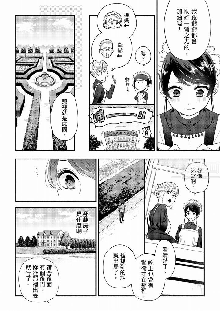 《妳有被抱的覺悟嗎》漫画 第62話