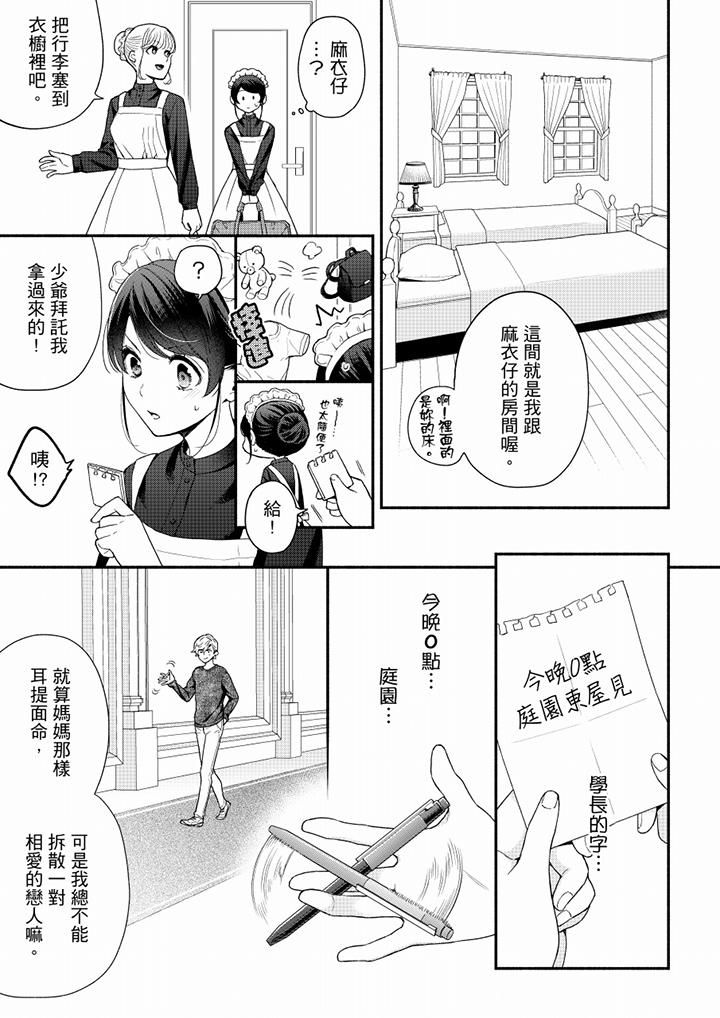 《妳有被抱的覺悟嗎》漫画 第62話
