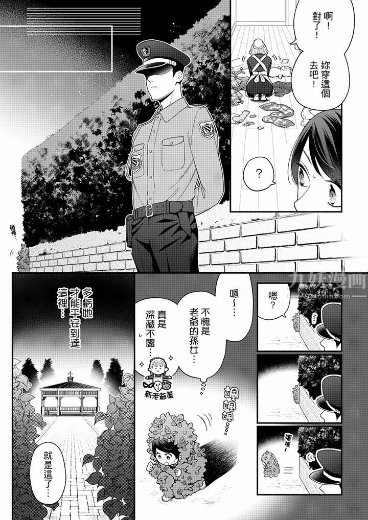 《妳有被抱的覺悟嗎》漫画 第62話