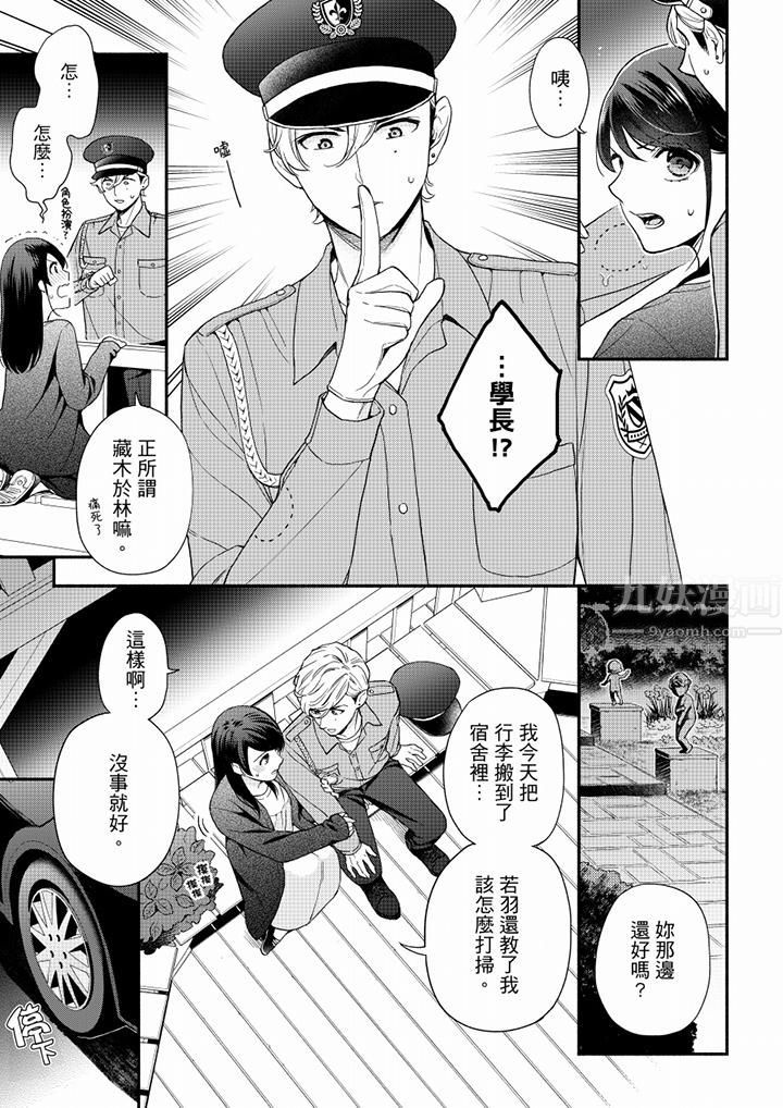 《妳有被抱的覺悟嗎》漫画 第62話