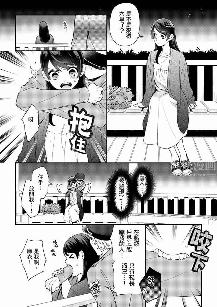 《妳有被抱的覺悟嗎》漫画 第62話