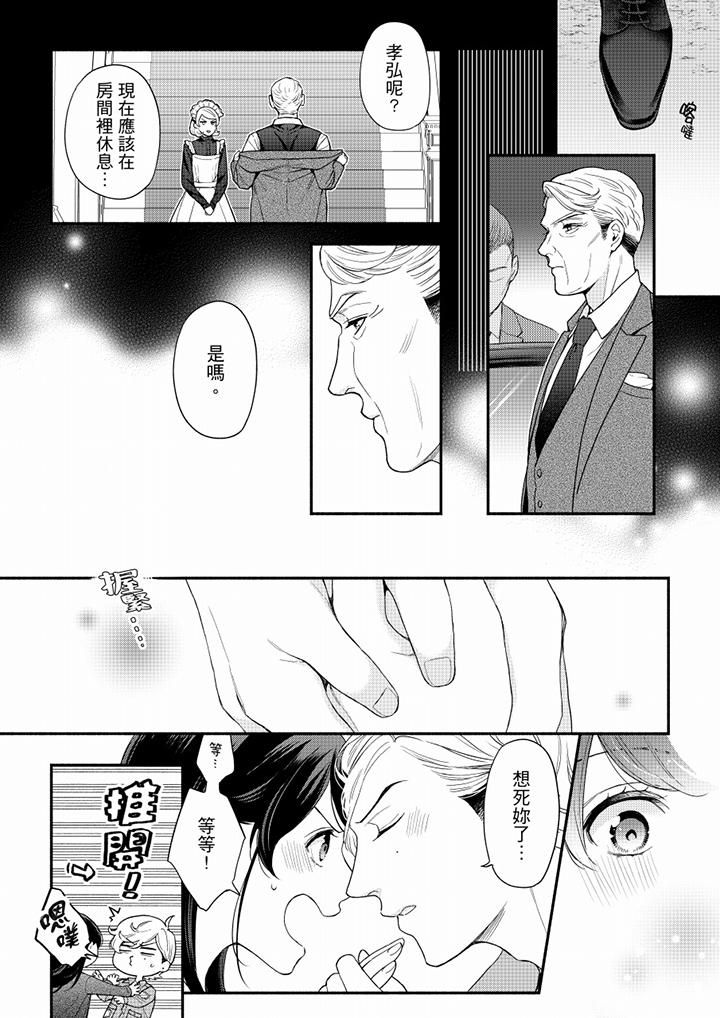 《妳有被抱的覺悟嗎》漫画 第62話