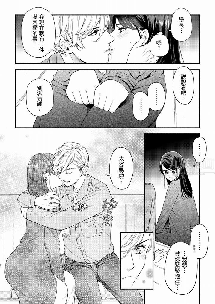 《妳有被抱的覺悟嗎》漫画 第62話