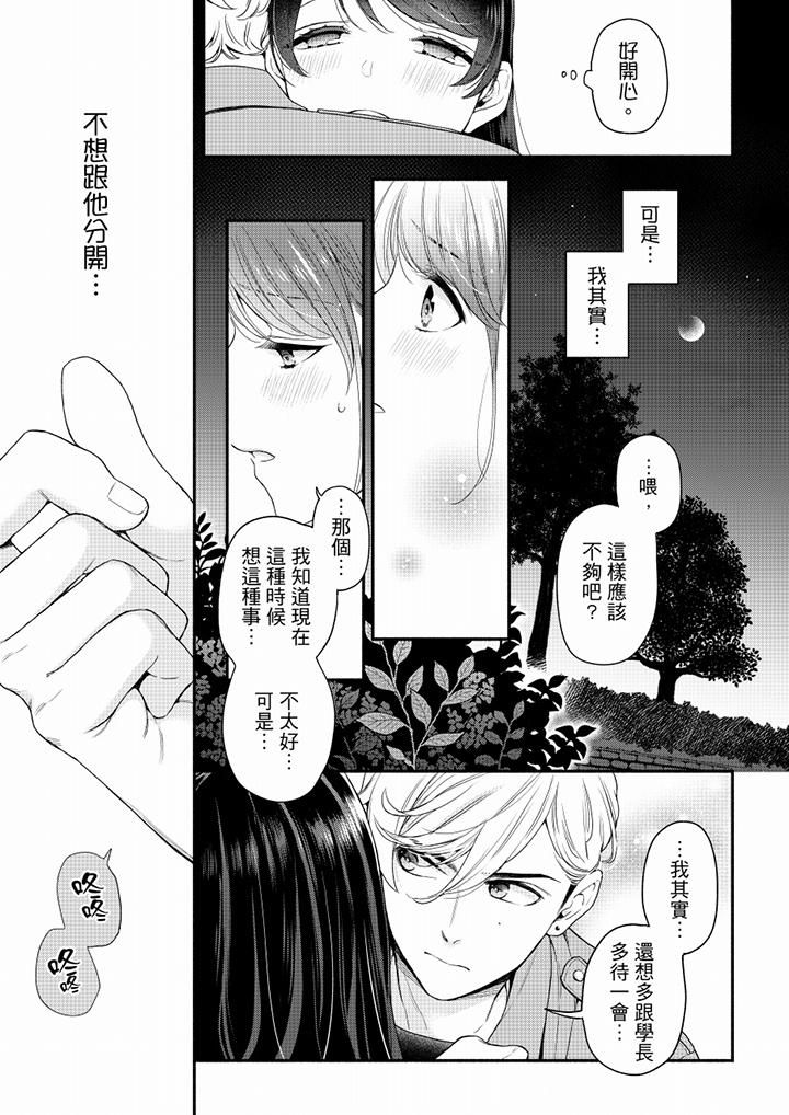 《妳有被抱的覺悟嗎》漫画 第62話
