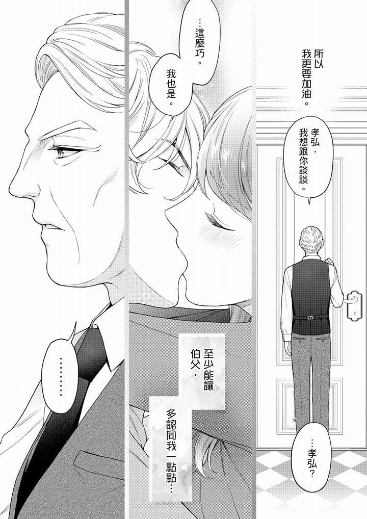 《妳有被抱的覺悟嗎》漫画 第62話