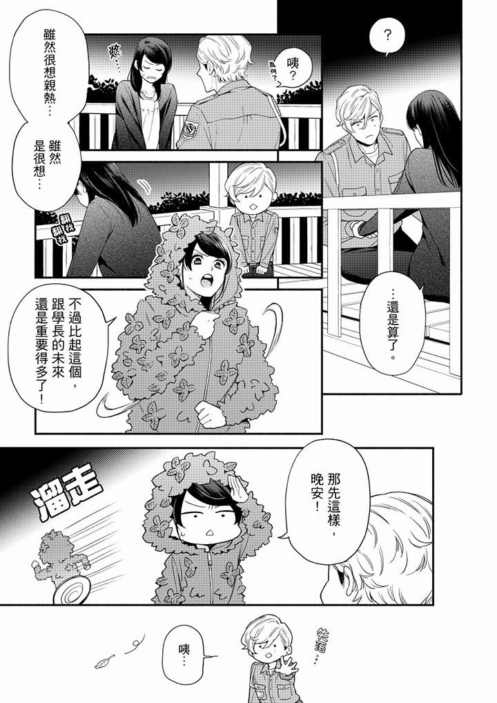 《妳有被抱的覺悟嗎》漫画 第63話