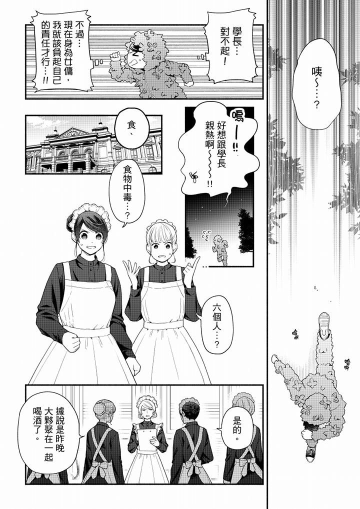 《妳有被抱的覺悟嗎》漫画 第63話