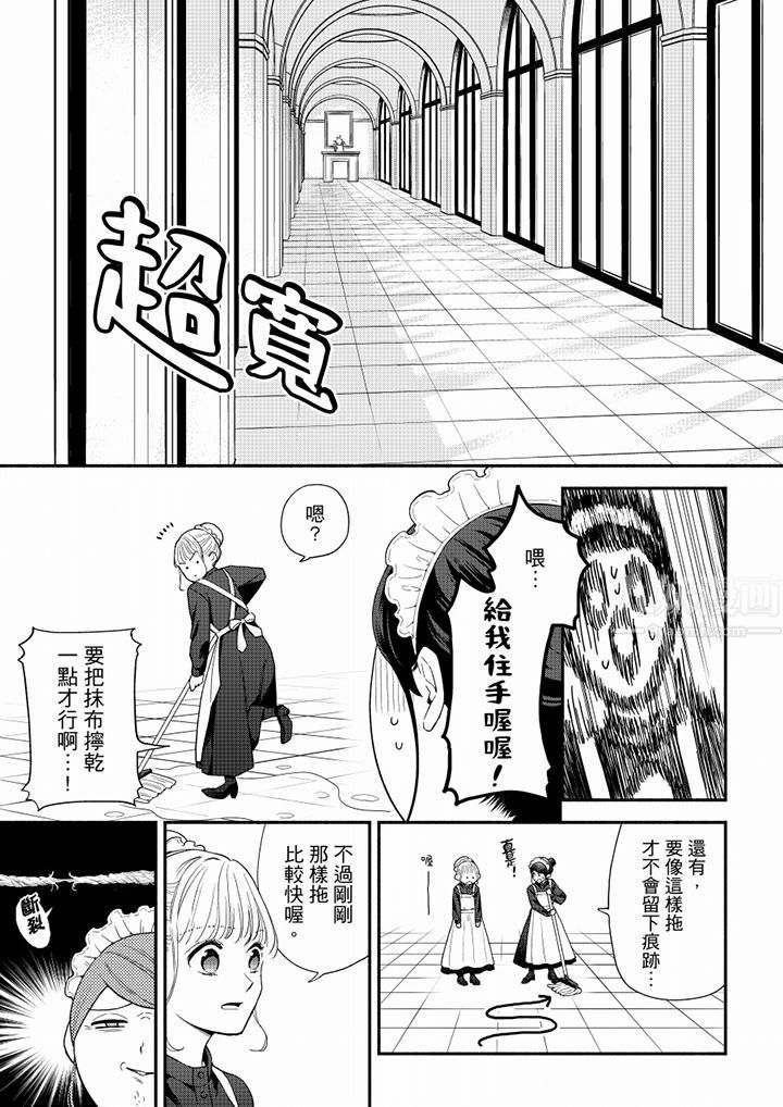 《妳有被抱的覺悟嗎》漫画 第63話