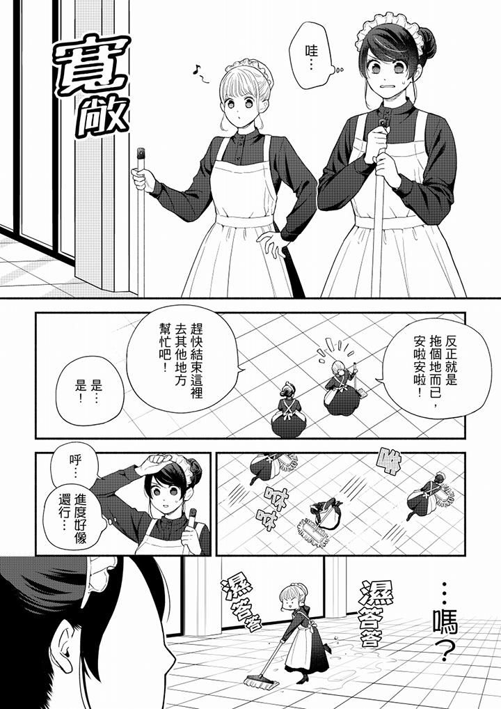《妳有被抱的覺悟嗎》漫画 第63話