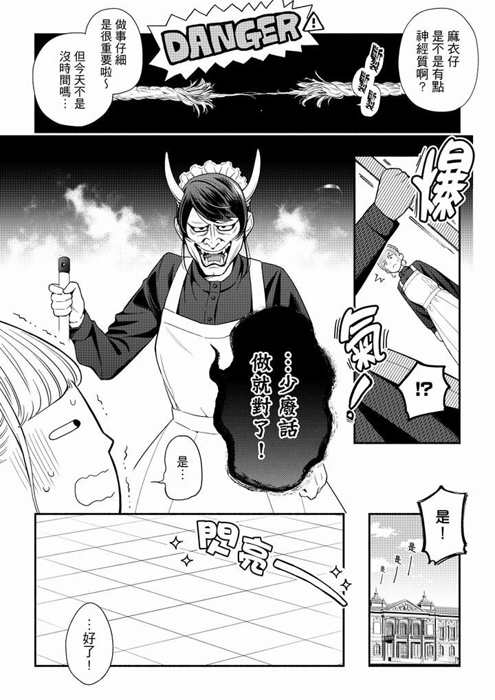 《妳有被抱的覺悟嗎》漫画 第63話