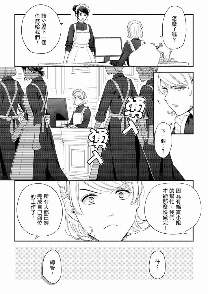 《妳有被抱的覺悟嗎》漫画 第63話