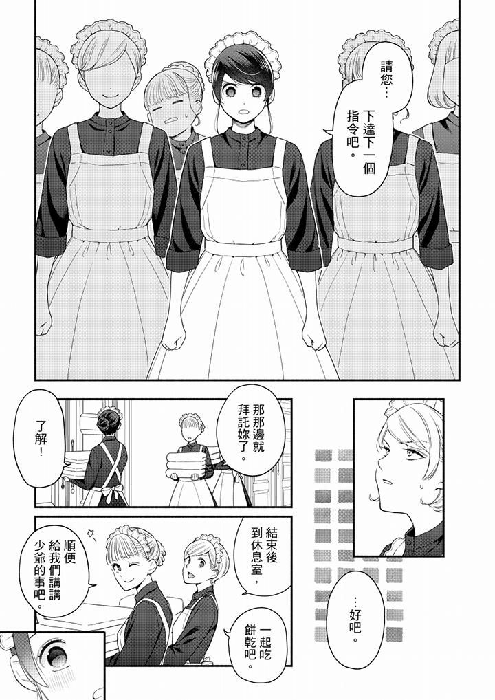 《妳有被抱的覺悟嗎》漫画 第63話