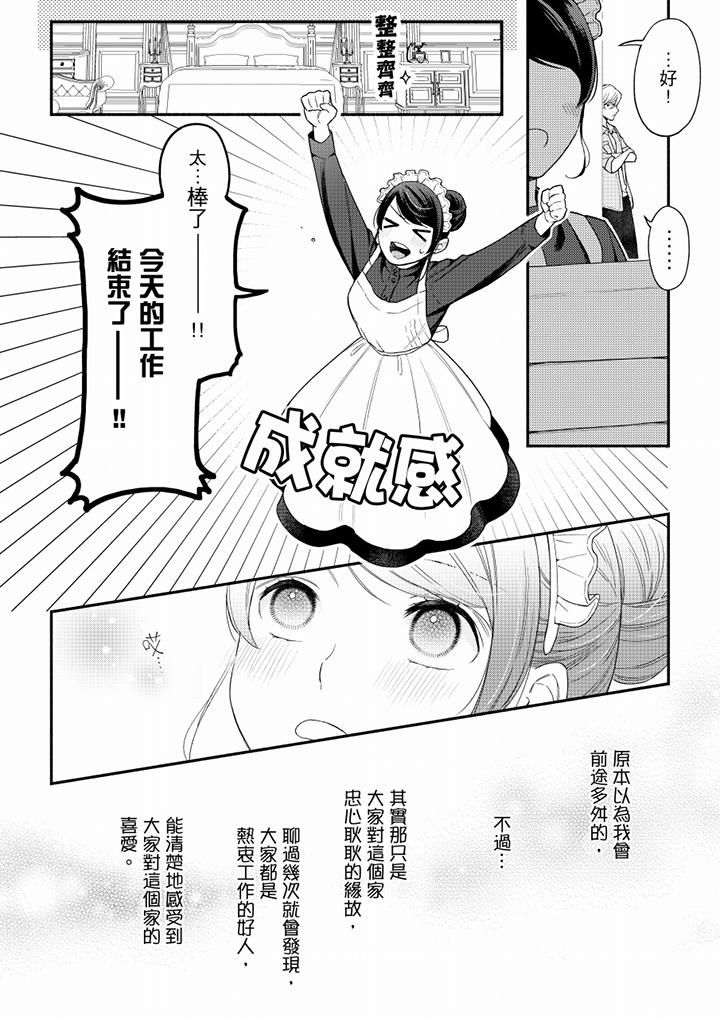 《妳有被抱的覺悟嗎》漫画 第63話