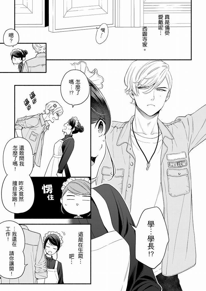 《妳有被抱的覺悟嗎》漫画 第64話