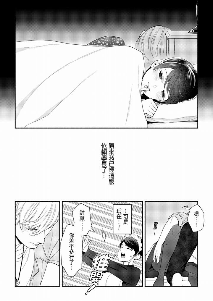 《妳有被抱的覺悟嗎》漫画 第64話