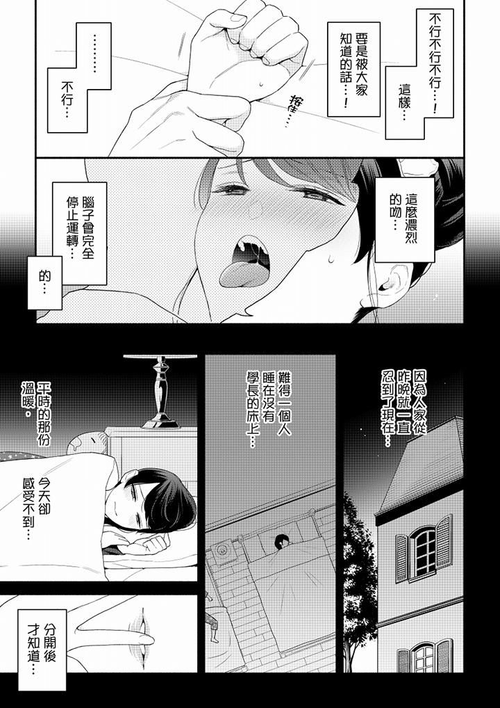 《妳有被抱的覺悟嗎》漫画 第64話