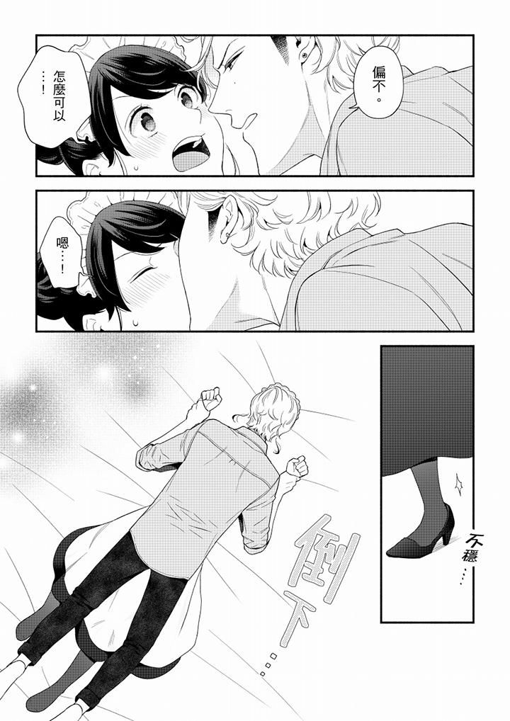 《妳有被抱的覺悟嗎》漫画 第64話