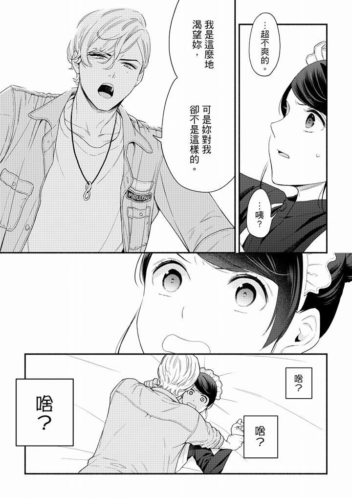 《妳有被抱的覺悟嗎》漫画 第64話