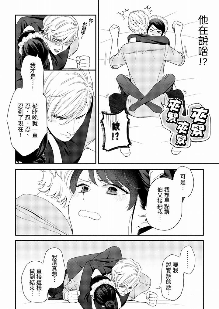 《妳有被抱的覺悟嗎》漫画 第64話