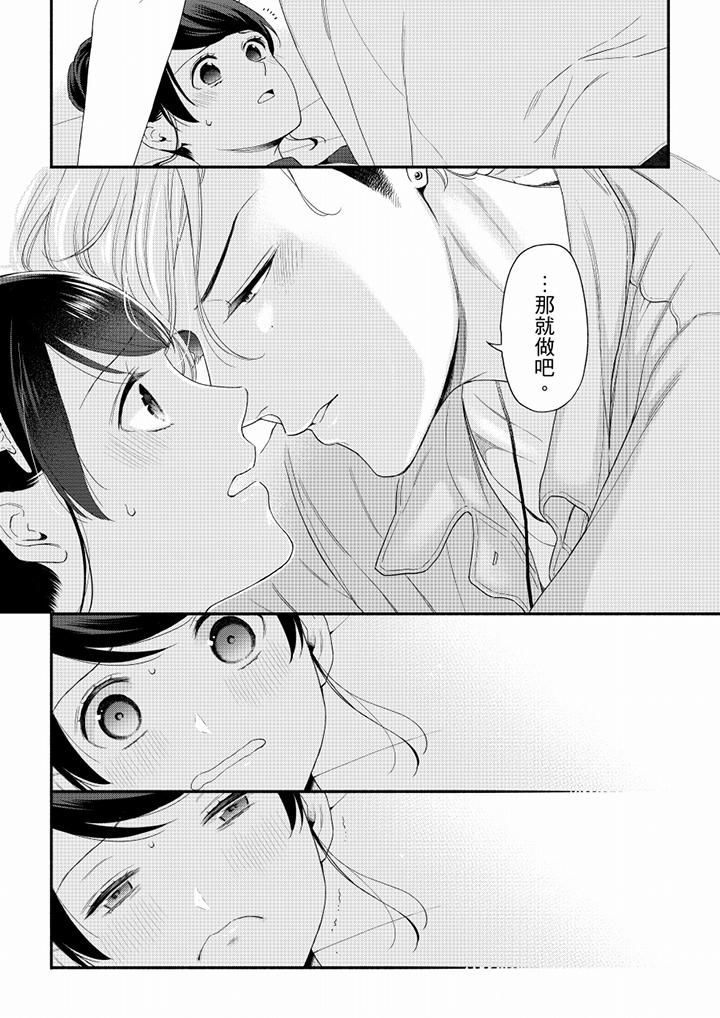 《妳有被抱的覺悟嗎》漫画 第64話