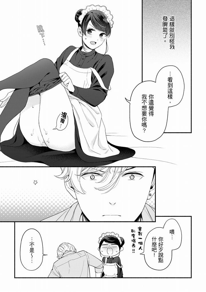 《妳有被抱的覺悟嗎》漫画 第64話