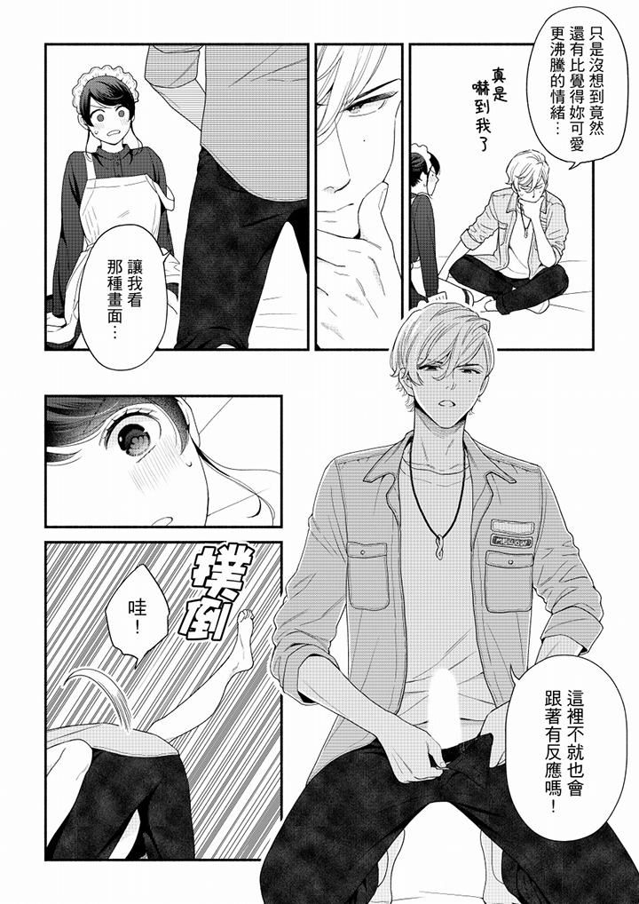 《妳有被抱的覺悟嗎》漫画 第64話