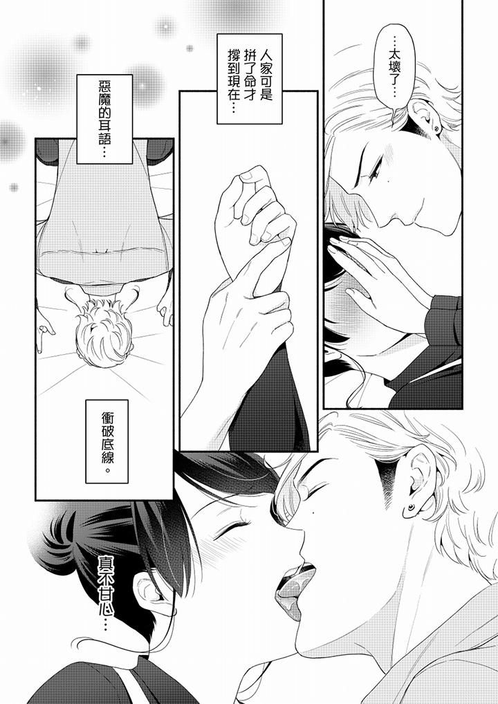 《妳有被抱的覺悟嗎》漫画 第64話
