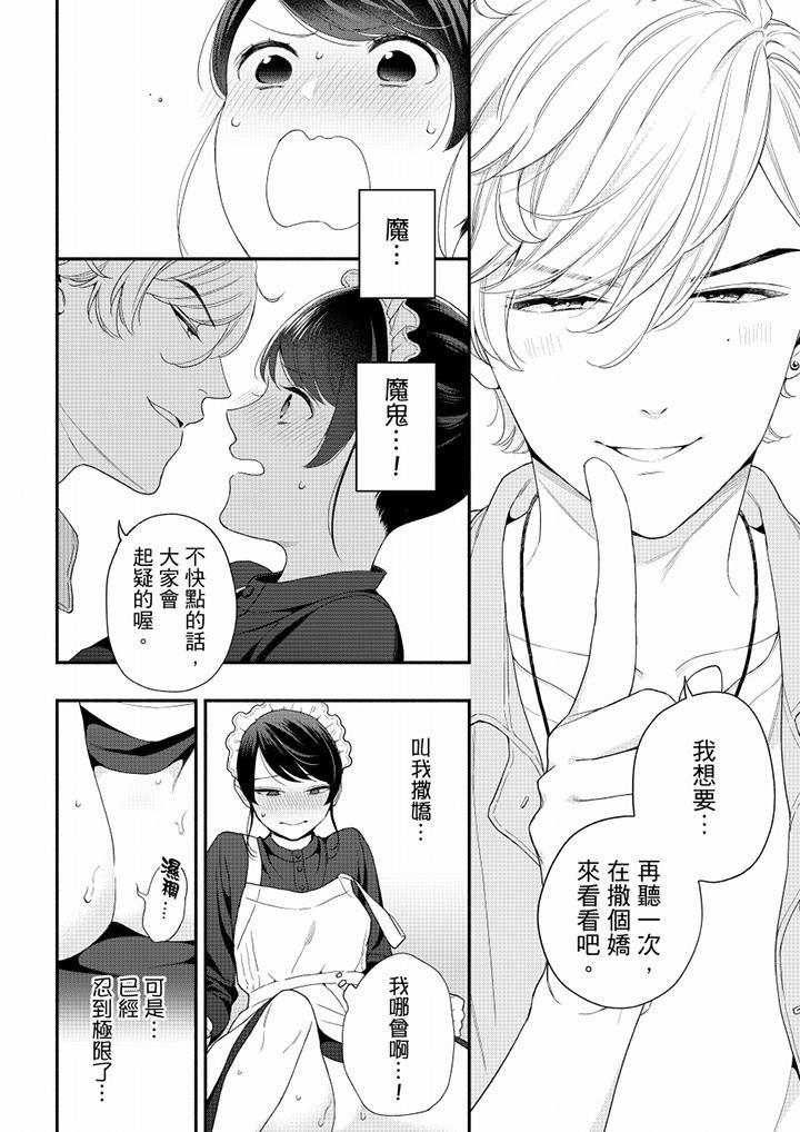 《妳有被抱的覺悟嗎》漫画 第64話