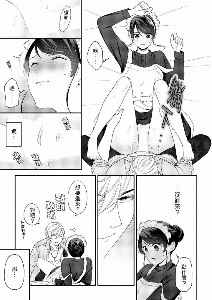 《妳有被抱的覺悟嗎》漫画 第64話