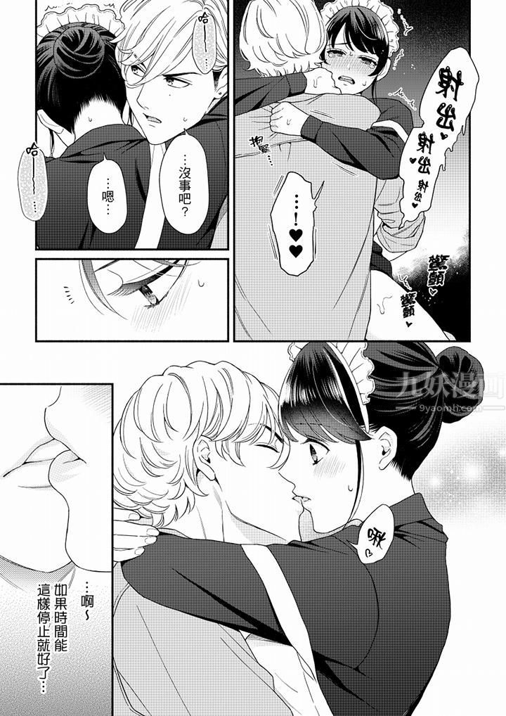 《妳有被抱的覺悟嗎》漫画 第65話