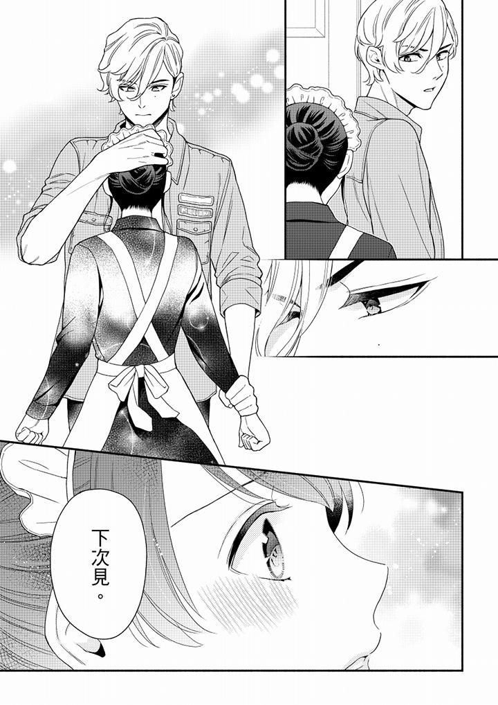 《妳有被抱的覺悟嗎》漫画 第65話