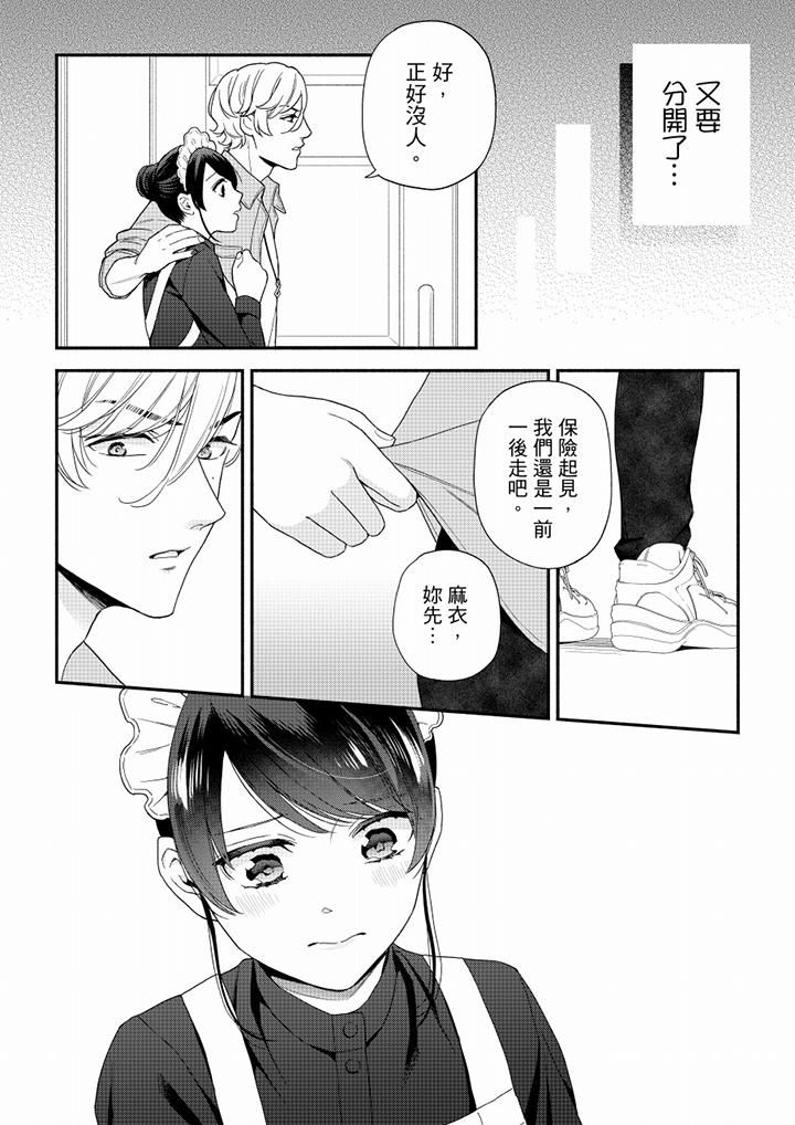 《妳有被抱的覺悟嗎》漫画 第65話
