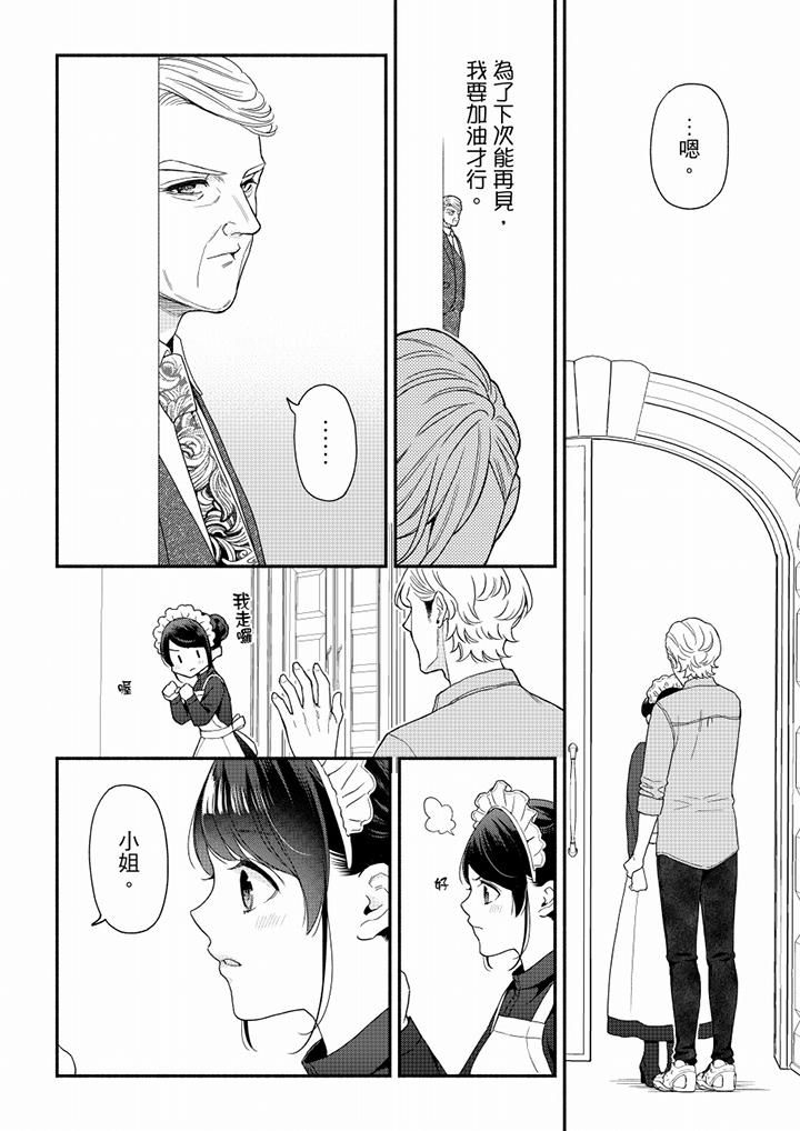 《妳有被抱的覺悟嗎》漫画 第65話
