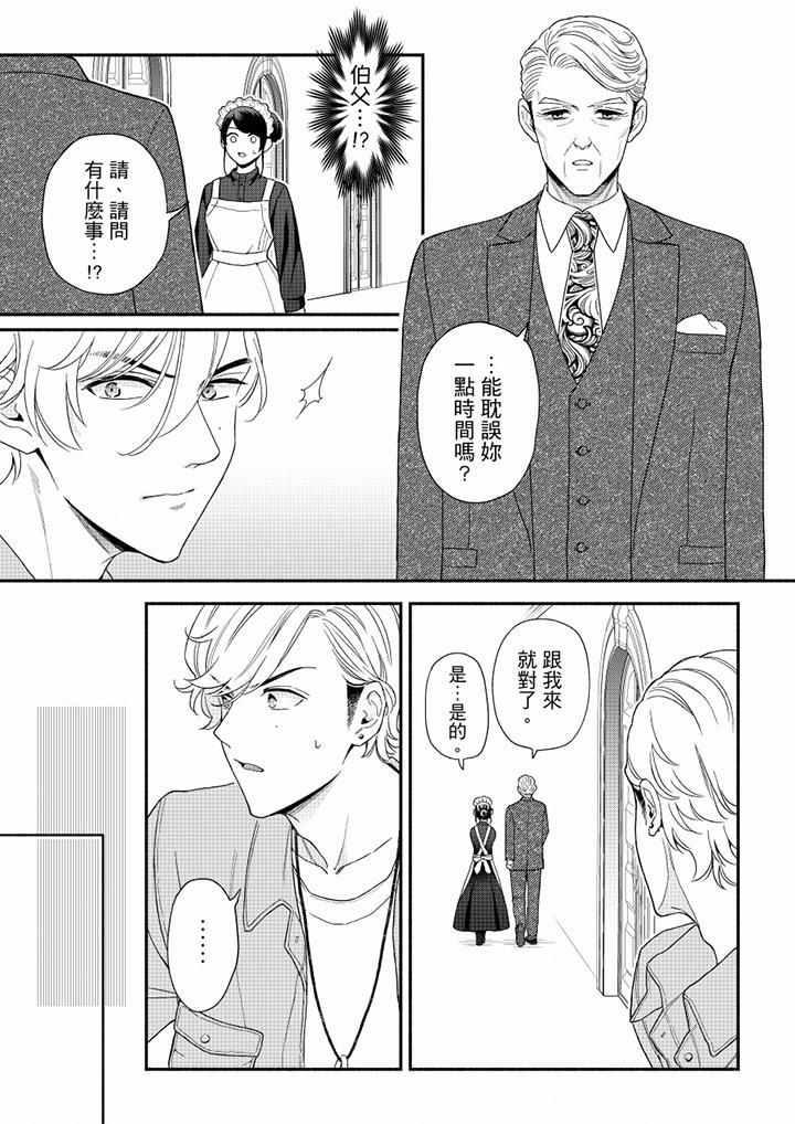 《妳有被抱的覺悟嗎》漫画 第65話