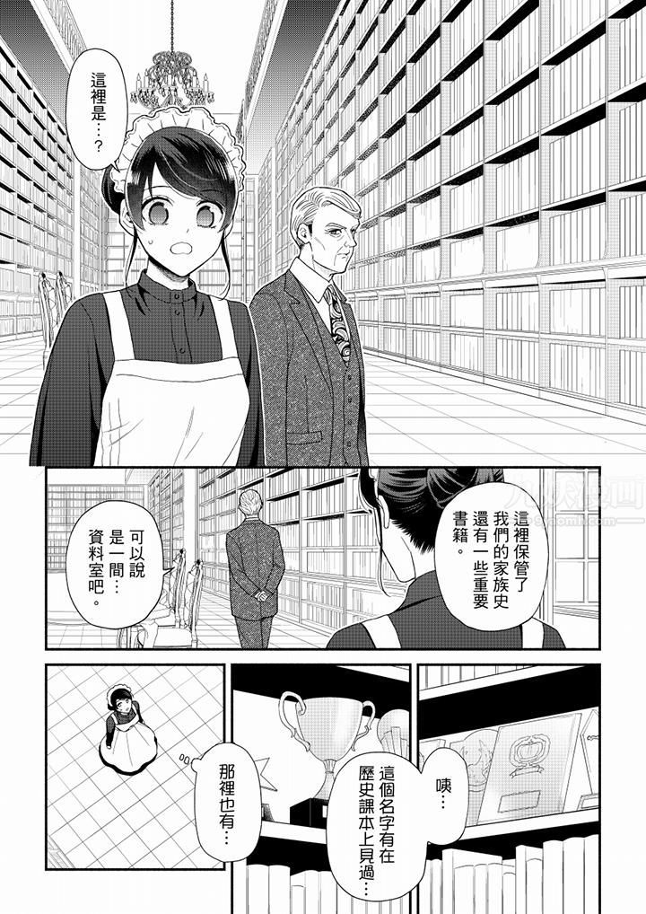 《妳有被抱的覺悟嗎》漫画 第65話