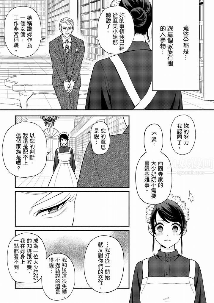 《妳有被抱的覺悟嗎》漫画 第66話