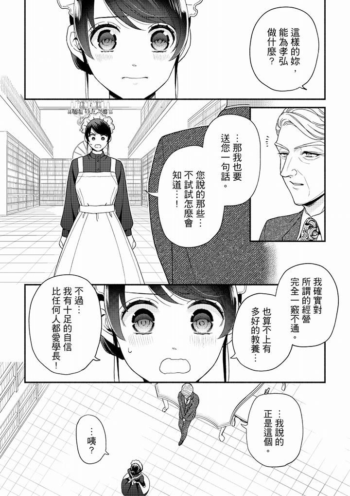 《妳有被抱的覺悟嗎》漫画 第66話