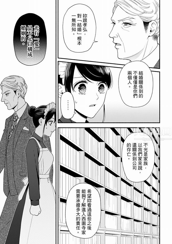 《妳有被抱的覺悟嗎》漫画 第66話