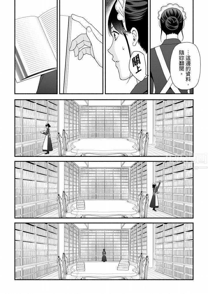 《妳有被抱的覺悟嗎》漫画 第66話