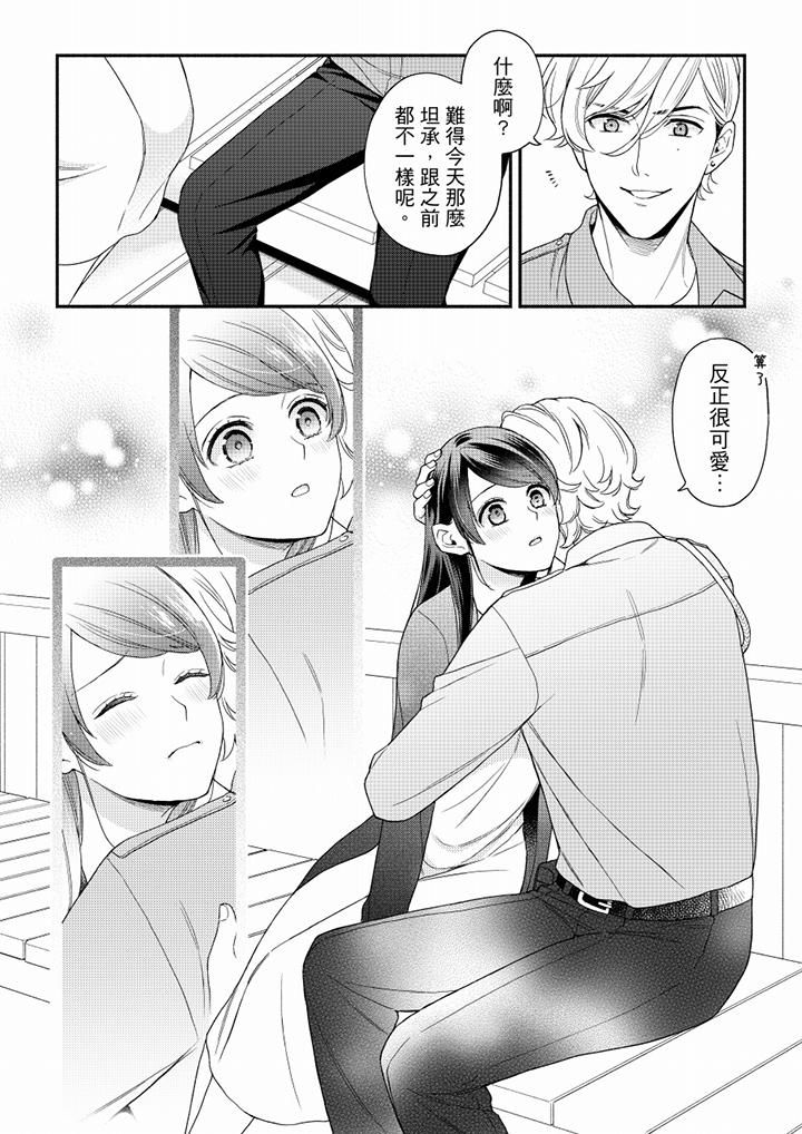 《妳有被抱的覺悟嗎》漫画 第66話