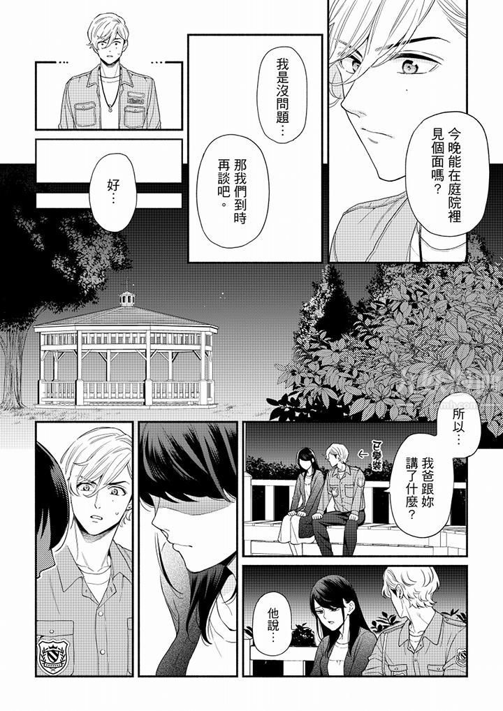 《妳有被抱的覺悟嗎》漫画 第66話
