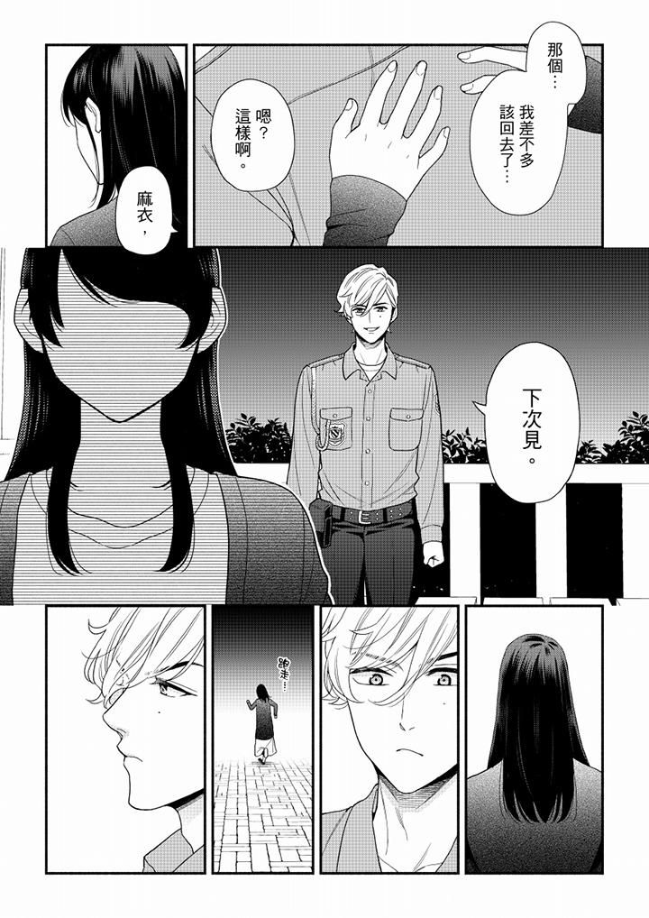 《妳有被抱的覺悟嗎》漫画 第66話